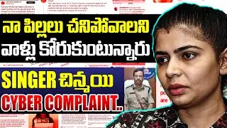Singer చిన్మయి Cyber Complaint | Social Media Negativity | TFPC