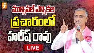 🔴LIVE : మున్సిపల్ ఎన్నికల ప్రచారంలో హరీష్ రావు |Harish Rao Election Campaign | Municipal Elections