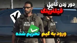 آموزش آنلاین بازی کردن و روش عبور از فیلترینگ و تحریم بازی ها در پیسی و کنسول🔥