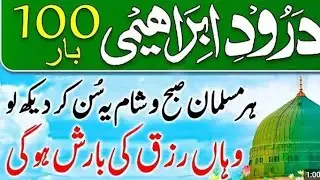 🤲 Durood Ibrahim 100 Times | Durood Sharif 100 Times | 100 Times Durood | Durood E Ibrahim 100 Bar
