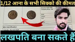 1/12 Anna Coin | Full Identification + Metal + Weight + 17 Grading Tests | Complete Guide