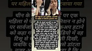 मेकअप बना मुसीबत #makeup #news #shortfeed #shorts #trending
