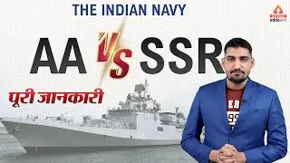 Indian Navy AA & SSR 2020- Exam Pattern! Eligibility! Syllabus and Exam Date!