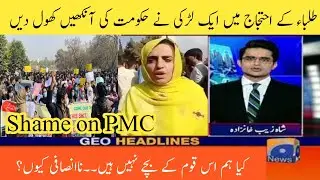 Student's Protest against PMC | Latest News about PMC Protest | Latest Education News