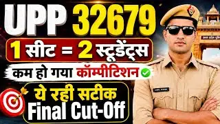 UP Police Cut Off 2026 | UPP 32679 Cut Off | UP Police Constable Result 2026| UPP Constable Cut Off