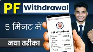 PF Withdrawal New Process 2025 | How to withdraw full PF money online | PF Withdrawal Process 2025