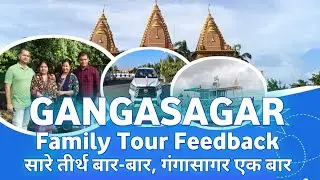 Senior-Friendly Yatra = Happy Family (1442) (Gangasagar Tirtha Yatra) #GuestFeedback