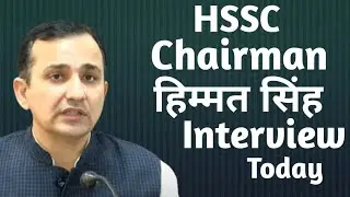 Chairman Himmat Singh Interview Today  || HSSC Updates  || CET Result  || HSSC Mains Exams