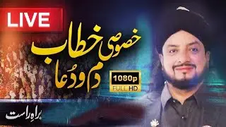 #LIVE | Mehfil e Gyarween Shareef | Darbar e Aliya Balawara Shareef | Haq Khatteb Hussain حق خطیب