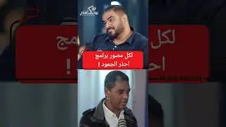 لكل مصور برامج احذر الجمود ! #فن #مسلسل #افلام #تسويق #اعلام #marketing #puremedia