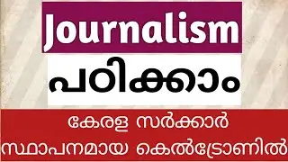 Journalism and Media Courses in Kerala /@LEARNORAEDUCOR