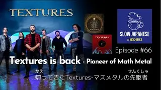 【Slow Japanese - podcast for beginners & intermediate】Episode #66 - Textures is back - Math Metal
