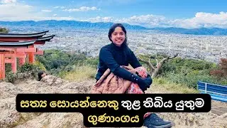 සත්&zwj;ය සොයන්නෙකු තුළ තිබිය යුතුම ගුණාංගය | Spiritual Life In Sinhala