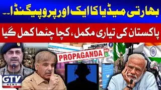 India Another Propaganda Exposed | Pakistan and India | Breaking News | GTV News