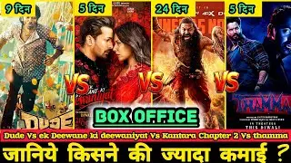 Kantara Chapter 1 Box Office Collection Day 24, Thamma, Dude, Ek Deewane Ki Deewaniyat