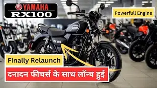 Finally!! Yamaha rx 100 relaunched in india | Yamaha RX100 India Launch Date, Price , Features