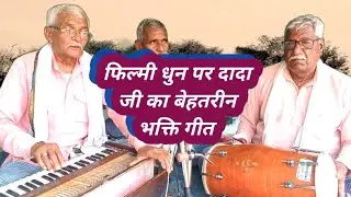 ओ फिरकी वाली तू कल फिर आना #filmidhun #aradhanasangeetbhajan
