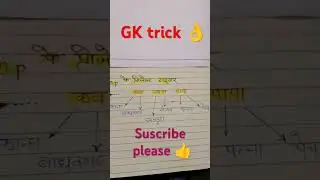 ## mp project tiger....🐯 trick......✅ daily. New Gk tricks k liye suscribe now' #all ##exam...🫰