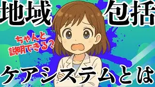 薬学生必見！地域包括ケアシステムを徹底解説｜薬剤師の役割と就活で差がつく知識