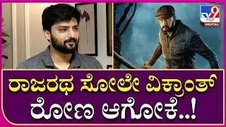 Nirup Bhandari Interview-3: Window Seat ಸಿನ್ಮಾ ಸಂದರ್ಶದಲ್ಲಿ ನಟ ನಿರೂಪ್ ಬಿಚ್ಚಿಟ್ರು ಸಿಕ್ರೇಟ್