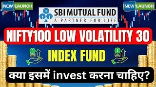 SBI Nifty100 Low Volatility 30 Index Fund NFO | SBI Mutual Fund NFO | Best SBI Mutual Fund Review