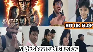 Avatar: Fire & Ash Movie Public Review| Public Reaction| Avatar फिल्म देखकर क्या है जनता का कहना ?🫡🥹