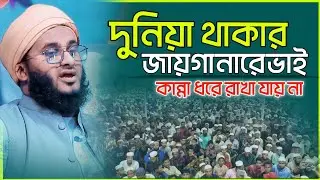 মাওলানা শামীম আল ফারহাদী। Samim Al Farhadi। নতুন ওয়াজ ২০২৫