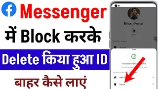 Fb messenger mein block karke delete kiya hua ID kaise nikale / Block id bahar kaise wapas laye 2026