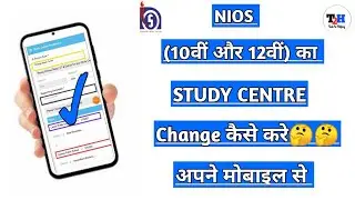 Change Study Centre ll NIOS ll Task Is Helping NIOS || #nios