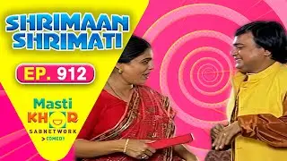 Shrimaan Shrimati | श्रीमान श्रीमती | Full Episode | Mastikhor | Ep 912