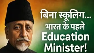 &ldquo;No School&hellip;Still India&rsquo;s 1st Education Minister!&rdquo;Maulana Azad &ndash; Real Story🔥