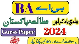 BA Pak Study Guess paper 2024 ||Pak Study BA Imp Guess 2024