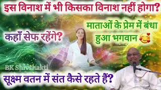 विनाश के लिए अति आवश्यक है - बेहद की वैराग्य वृत्ति | BK Suraj Bhai Ji 