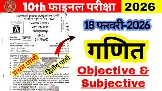 18 February Class 10th Math Set A Ka 1st & 2nd Setting Answer Key 2026/18 February 10th Math Ka Ans