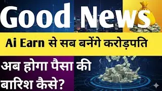 Start 100$ And Profit 1100$ How?Ai Earn Kab Tak Chalega|Ai Earn Team Comission 