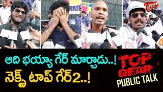 Top Gear Public Talk from Prasads IMAX | Aadi Saikumar | Top Gear Telugu Movie Review | TeluguOne