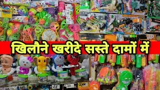 Cheapest Toys Shop in Delhi| Remote Control Car , Monster Truck| Wholesale Toys Shop in Sadar Bazar🔥