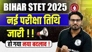 Bihar STET New Exam Date 2025 | Bihar STET Exam Date Update | Bihar STET Latest News Today