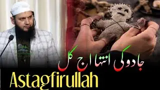 Jadu Ki Intiha AJJKAL • Astagfirullah • Shykh Irshad Ahmad Tantray Al-Madni 