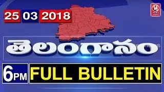 6 PM Telugu News | 25th March 2018 | Telanganam | V6 News