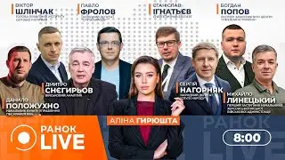 ⚡️Давос триває: є стриманий оптимізм по миру | Фролов, Нагорняк — Ранок.LIVE 21.01
