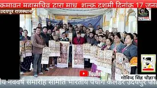 Dr Pradeep Kumawat All India New Year Celebration Committee Indian Panchang Calendar Poster Released
