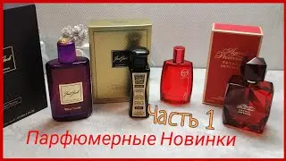 Парфюмы Новинки😎 /Just Jack (Аналоги на Tom Ford), Agent Provocateur, Sergio Tacchini/Часть 1
