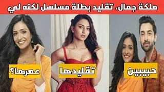 معلومات عن لاكشمي بطلة مسلسل 