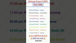 Railway Group-D 2025 | rrb group d 2025 | railway group d time table | time table | #railwaygroupd