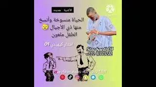 الطفل ملعون 😔قصه واقعيه وحساسه