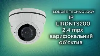 Longse LIRDNTS200 IP 2.4 mp варифокальний об'єктив, камера для відеоспостереження