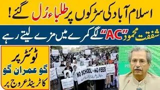 Student Protest latest update | #GoImranGo | Waqas Azez Official