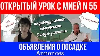 Открытый урок #55 | Французский в аэропорту: полезные фразы и глагол 