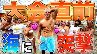 【モテまくり】大会直前の体バキバキのヤンが海に来たら大変な事になったw w w w